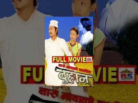 BUHRAN || बुह्रान || THARU MOVIE || FULL MOVIE