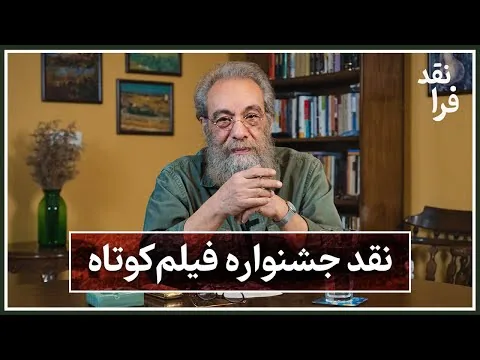 نقد فیلم های جشنواره فیلم‌کوتاه | 1+6 فیلم کوتاه