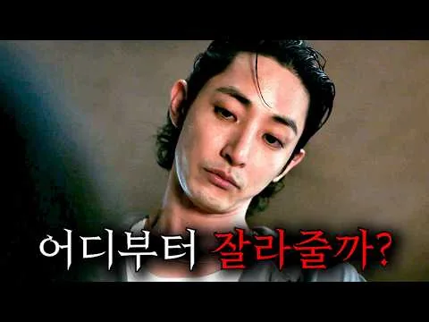 "조선족+싸이코패스"를 소재로 《넷플릭스》 공개와 동시에 "1위" 찍어버린 2026년 최고의 화제작..