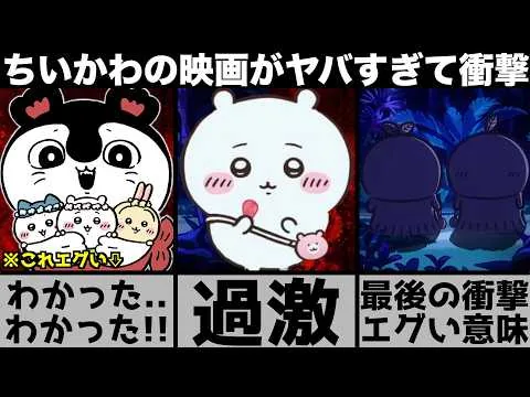 [A Genuine Masterpiece] You Absolutely Have to See This.. Binge-Watching 'Chiikawa the Movie: Mys...
