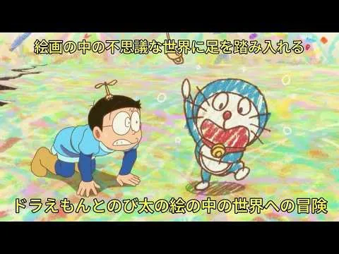 映画レビュー｜ドラえもん のび太の絵の中の世界の冒険（2025年）