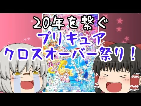 Slow Movie Review #202 "Pretty Cure All Stars F"