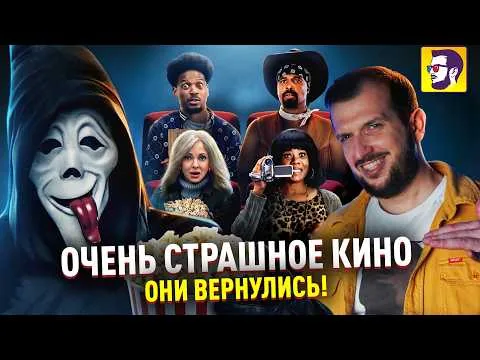 The New Scary Movie Mocked the Woke Agenda (Review of the Cult Comedy Franchise and the New Film)
