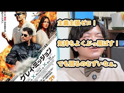 『グレイ・ミッション』がエンタメすぎて楽しいしか言えない。【映画レビュー】