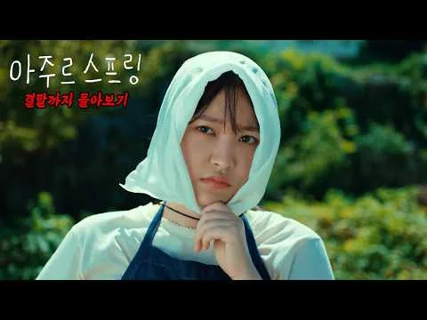 🔥와.. 감성이 진짜 미쳤다🔥 여름에 어울리는 힐링 드라마 《아주르스프링》 한방에 몰아보기[결말포함]