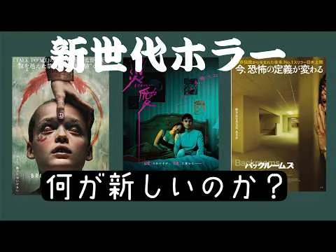 「バックルームズ」「オブセッション/災愛」「ブリング・ハー・バック」映画レビュー　Obsession, the Backrooms and Bring Her Back