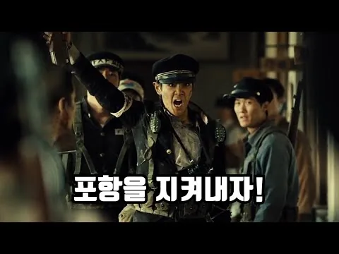 1950년, 역사가 기억해야 할 71명의 작은 영웅들 [영화리뷰]