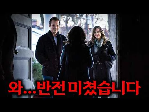 [영화리뷰/결말포함] 와...이거 결말 아무도 예상 못합니다...처음부터 빌드업 미쳐서 끝날 때쯤 소름 돋아버리는 레전드 스릴러 명작ㄷㄷ