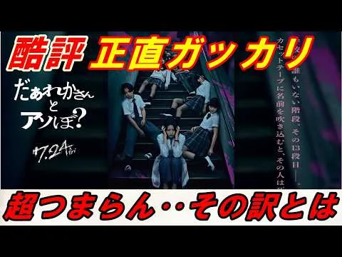 New release "Shall We Play, Someone?" Review! [Harsh Critique] Honestly disappointing... A thorou...