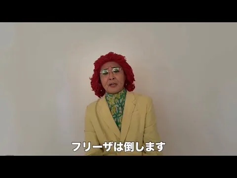 The movie "Bomb" - Suzuki Tagosaku's sentence structure (Dragon Ball version).
