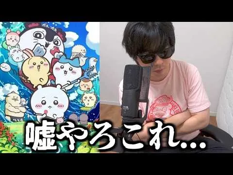A No-Nonsense Review of the "Chiikawa Movie" by Someone Who Knows Nothing About It