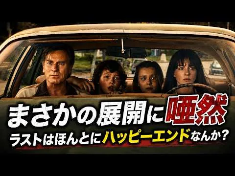 【ネタバレ感想】映画『オークストリートの異変』のレビュー｜ラストはハッピーエンドなんか？
