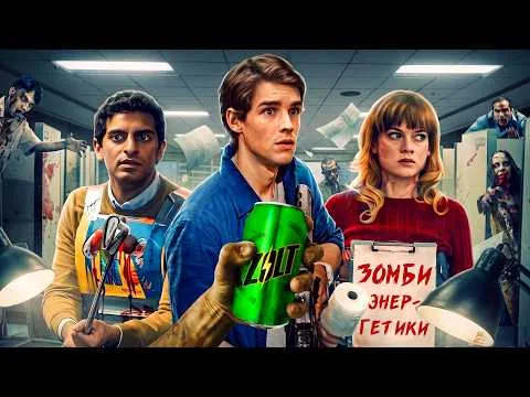 OFFICE MESS - TRASH FILM REVIEW (THE OFFICE EXPERIMENT 3)
