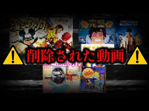 大人の事情で削除された動画シリーズ【再アップ】