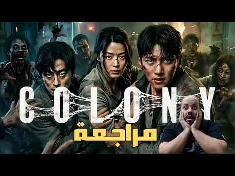 Colony 2026 Movie Review | Colony (Most Watched in Korea)