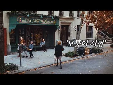 A 90s Romantic Comedy You'll Want to Watch Again [Movie Review/Includes Spoilers]