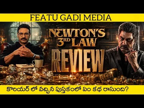 Newton's 3rd Law Review | Newton's Third Law 2026 Review | Newton's 3rd Law Telugu Review