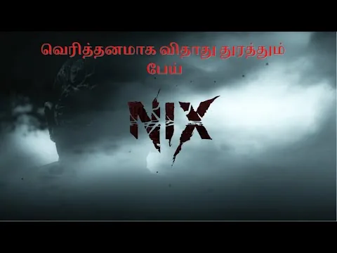 Nix 2022 | Hollywood Movies Explanation & Story Review in Tamil | TAMIL VOCAL CANDY | meenu