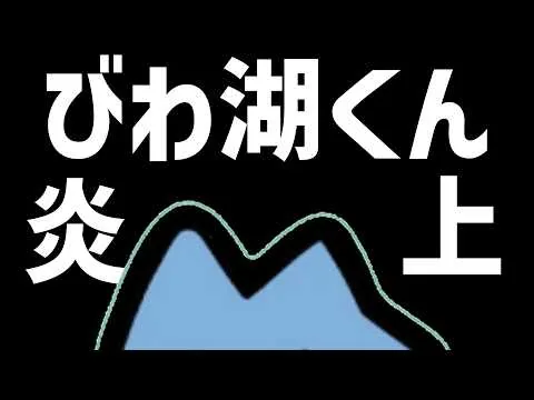 【びわ湖くん】映画ちいかわのレビューが炎上…解説してみた