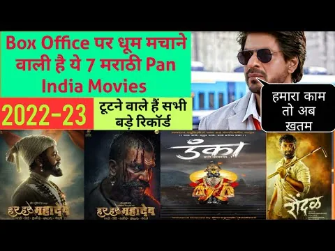 07 Upcoming Marathi Pan India Movies 2022-23 । Har Har Mahadev Marathi Movie Trailer Review In Hindi