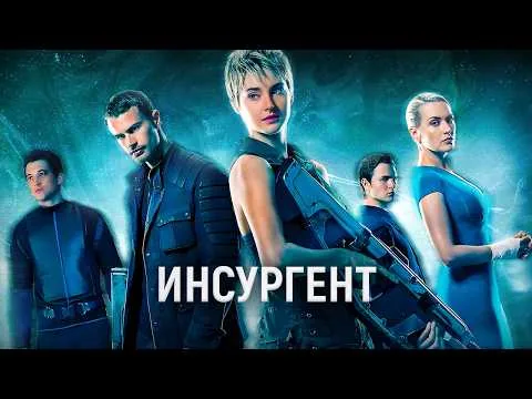 I watched INSURGENT and I’M BLOWN AWAY | Insurgent movie review