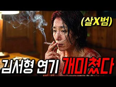 와.. 가볍게 보려다가 너무 재밌어서 충격 받았습니다🔥 영화의 내용도 충격적이었지만, 무엇보다 여배우의 소름 끼치는 연기력으로 모두를 놀라게 했던 바로 그 영화