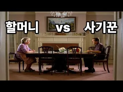 (영화리뷰) 사기꾼 손자, 진짜 가족이 되다? [결말포함]