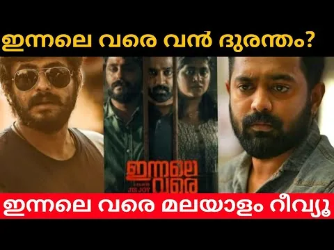 Innale Vare Malayalam Movie (2022) Review | Asif Ali | Antony Varghese | Nimisha Sajayan