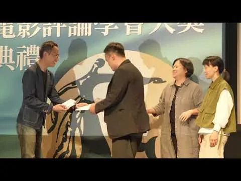 第二十九屆香港電影評論學會大獎頒獎禮──推薦電影：李嘉慧、賈勝楓、羅金翡（《流水落花》）