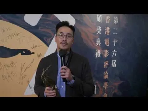 第二十六屆香港電影評論學會大獎得獎者訪問：最佳導演曾國祥（《少年的你》）