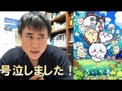 My Honest Review of the "Chiikawa Movie: Secret of the Mermaid Island"