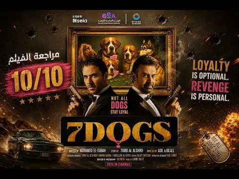 عمرك سمعت عن #فيلم من غير قصة 😅🤦🏻‍♂️مراجعة فيلم 7dogs# ❤️