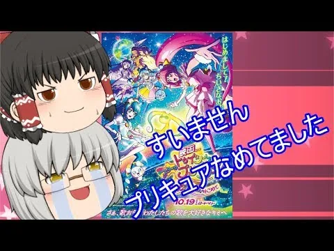 Slow Movie Review #25 "Star☆Twinkle PreCure: The Movie - With Feelings in the Star Song" Revised ...