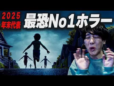 【文句無しに怖い】深夜2時17分、その町の子ども17人が同時に消えた‥ホラー映画「WEAPONS ウェポンズ」