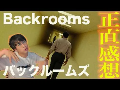 新作映画『バックルームズ』ネタバレなし＆ありレビュー！新記録を樹立した19歳の若手監督のホラー映画！キモ怖い！【ジャガモンド斉藤のヨケイなお世話】