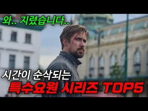 🔥Top 5 Picked by Movie Review YouTubers, the [[Must Mess with the Wrong Special Agent]] Series!! ...