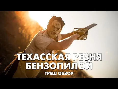 THE TEXAS CHAIN SAW MASSACRE (1974) - Trash Film Review
