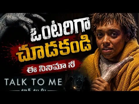Talk to Me (2022) | Telugu Horror Movie Review | Don't watch it alone 😱