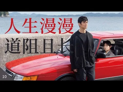 严肃影评《驾驶我的车/在车上/Drive My Car》看完这部电影，你会有那么一点点不一样