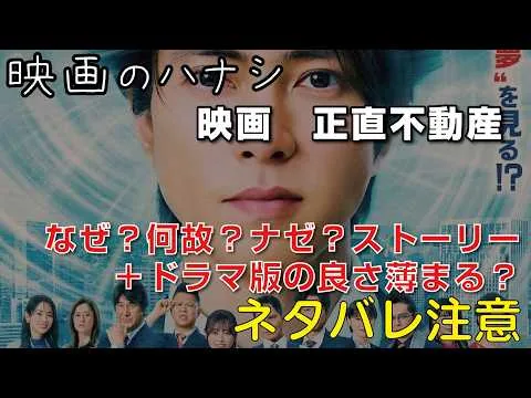 【映】映画 正直不動産　ぶっちゃけレビュー【予告ネタバレあり】#映画 #映画沼 #正直不動産