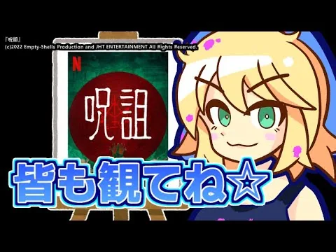 『呪詛』を映画レビューするよ【浅井ラム】