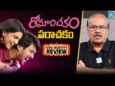 Romanchakam Movie Review by VSN Murthi | Sumanth Prabhas | Sandeep Reddy Vanga | iDream Media