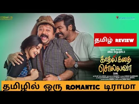 Kadhal Kadhai Sollava (2026) Movie Review Tamil | Kadhal Kadhai Sollava Tamil Trailer