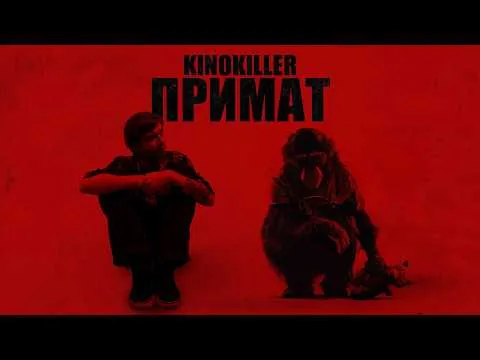 Обзор фильма "Примат" (Return to Crazy Monke) - KinoKiller