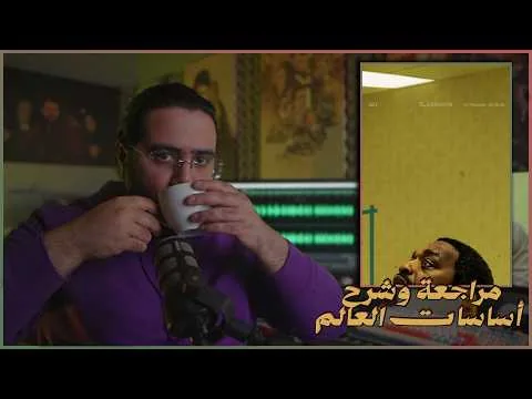 مراجعة وشرح أساس العالم || فيلم Backrooms