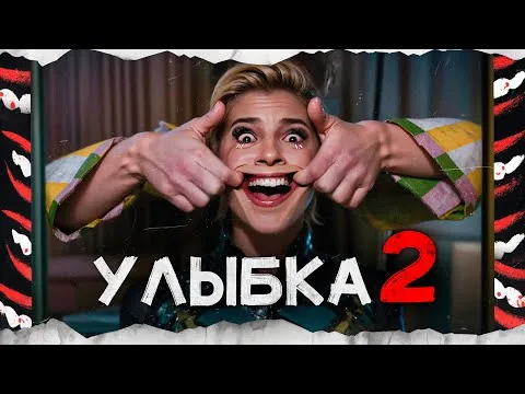 SMILE 2 (2024) | Trash Movie Review