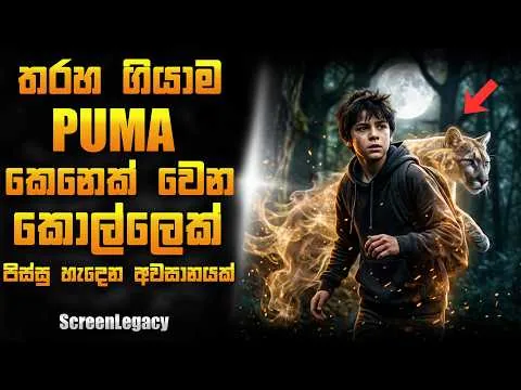 😱පිස්සු හැදෙන Fantasy, Adventure මූවි එක! | Fantasy Movie Sinhala Review | ScreenLegacy