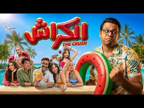 The Crush Movie Review