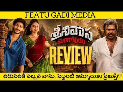 Srinivasa Mangapuram Movie Review | Srinivasa Mangapuram Review | Srinivasa Mangapuram Telugu Review