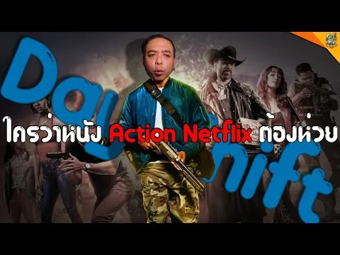 รีวิวหนัง (สปอย) Day Shift  [ #หนอนหนัง ]